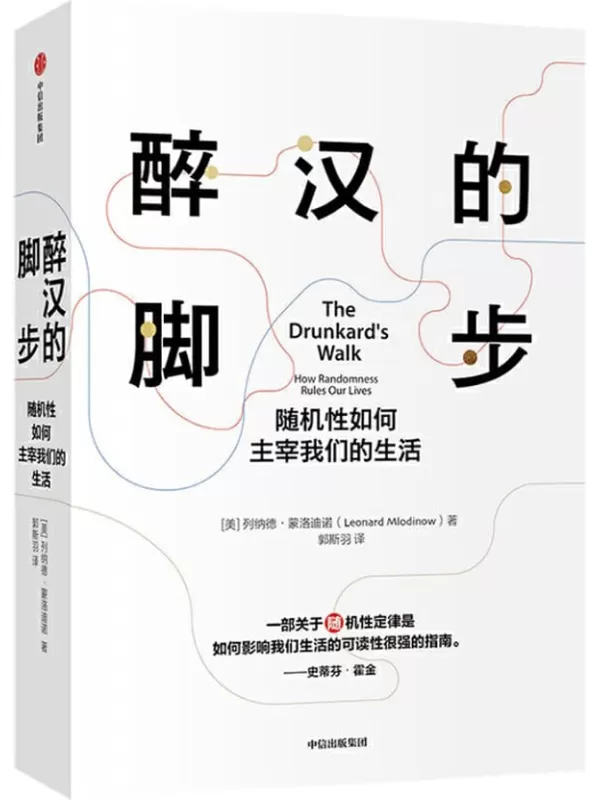 《醉汉的脚步》[美]列纳德·蒙洛迪诺【文字版_PDF电子书_下载】