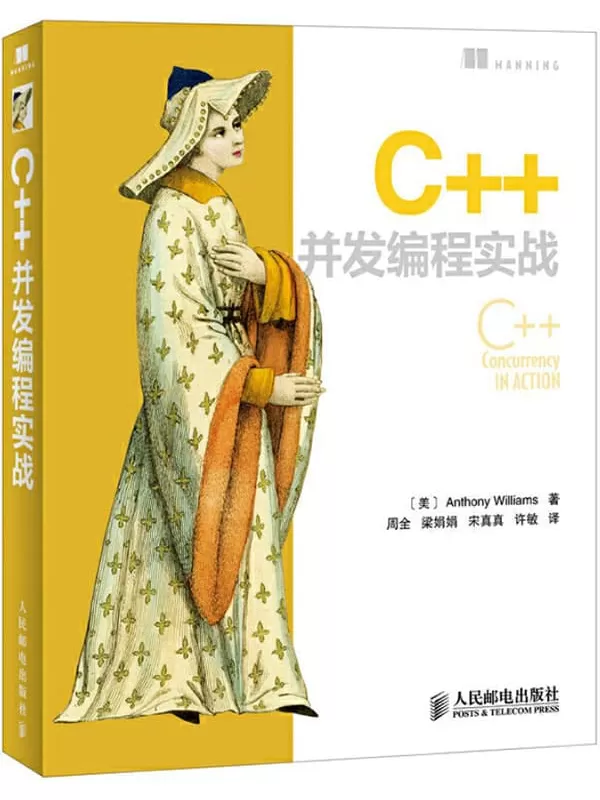 《C++并发编程实战》[美]Anthony Williams【扫描版_PDF电子书_下载】