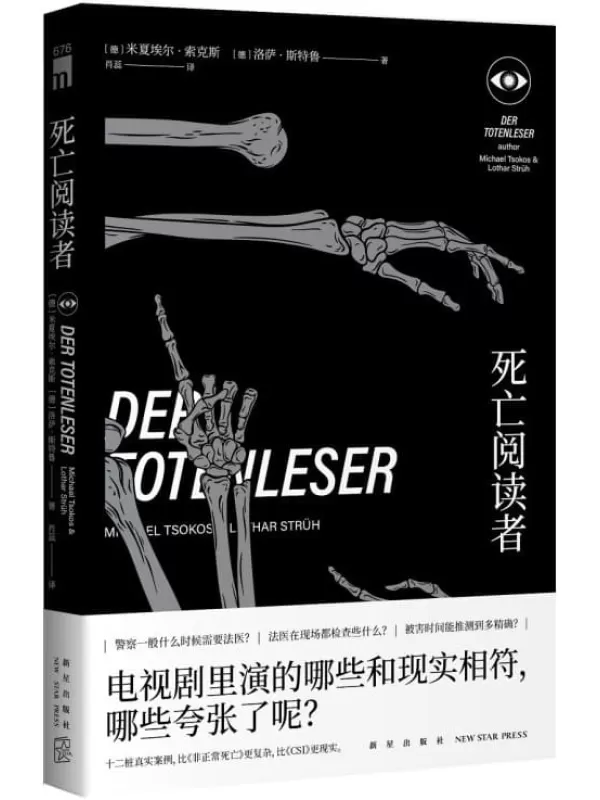 《死亡阅读者》米夏埃尔·索克斯【文字版_PDF电子书_下载】