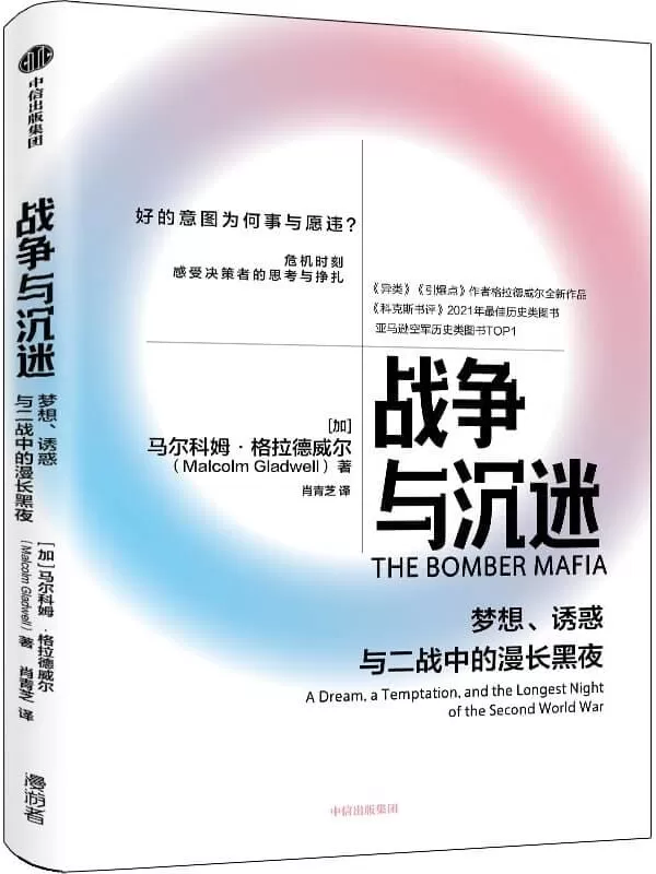 《战争与沉迷》马尔科姆·格拉德威尔【文字版_PDF电子书_雅书】