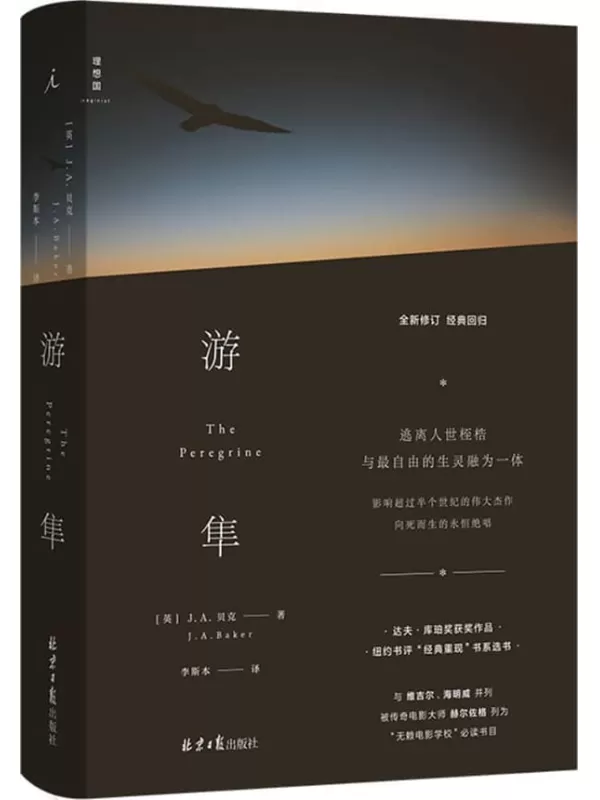 《游隼》J.A.贝克【文字版_PDF电子书_雅书】