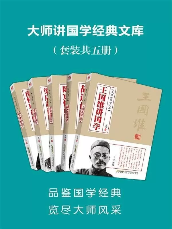 《大师讲国学经典文库（套装共5册） (大师讲国学文库)》季风【文字版_PDF电子书_雅书】