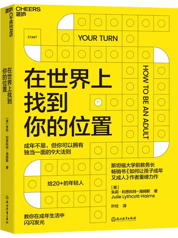 《在世界上找到你的位置》朱莉·利思科特-海姆斯【文字版_PDF电子书_雅书】