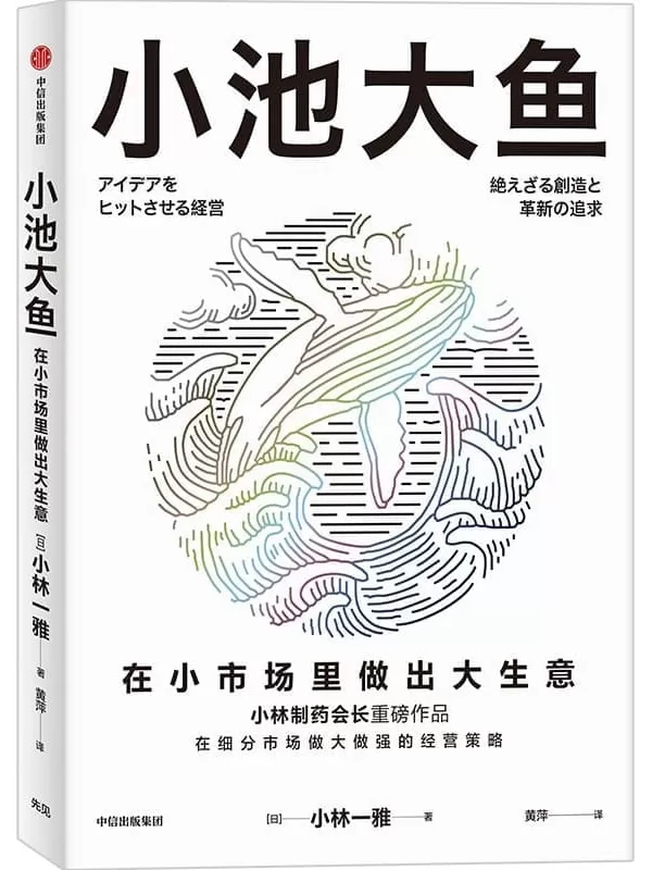 《小池大鱼》（日）小林一雅【文字版_PDF电子书_雅书】