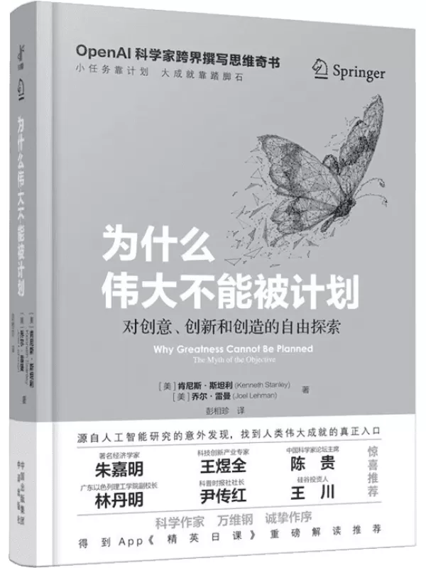 《为什么伟大不能被计划》肯尼斯·斯坦利【文字版_PDF电子书_雅书】