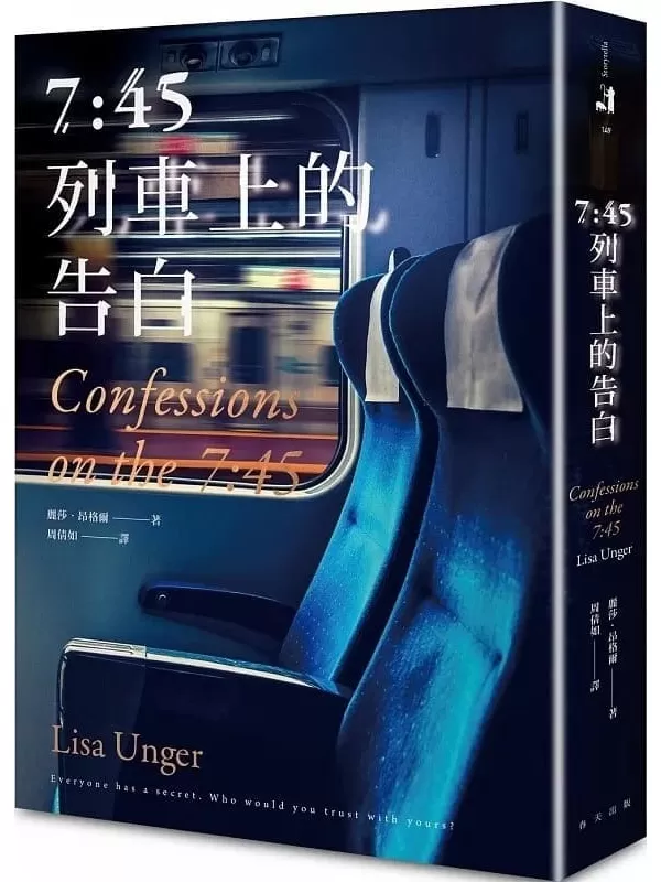 《7:45列車上的告白》麗莎．昂格爾斯 (Lisa Unger)【文字版_PDF电子书_雅书】