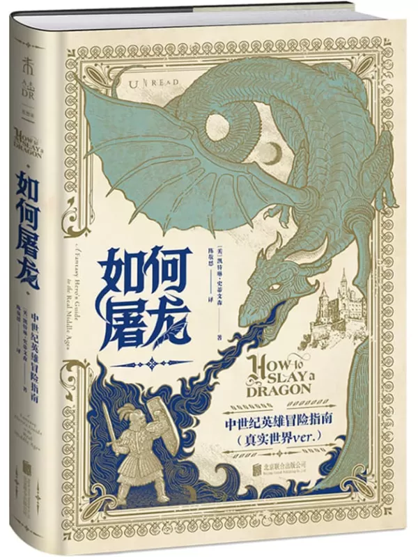 《如何屠龙：中世纪英雄冒险指南》凯特琳·史蒂文森（完整）【扫描版_PDF电子书_下载】