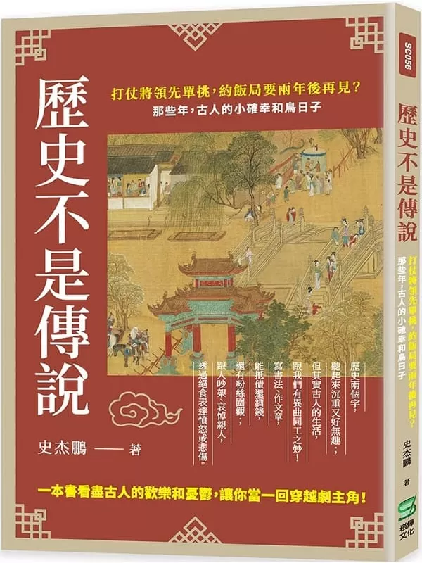 《歷史不是傳說》史杰鵬【文字版_PDF电子书_雅书】