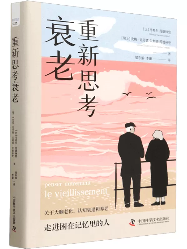 《重新思考衰老》【比】马希尔·范德林登【瑞士】安妮-克劳德·朱利德·范德林登【文字版_PDF电子书_雅书】