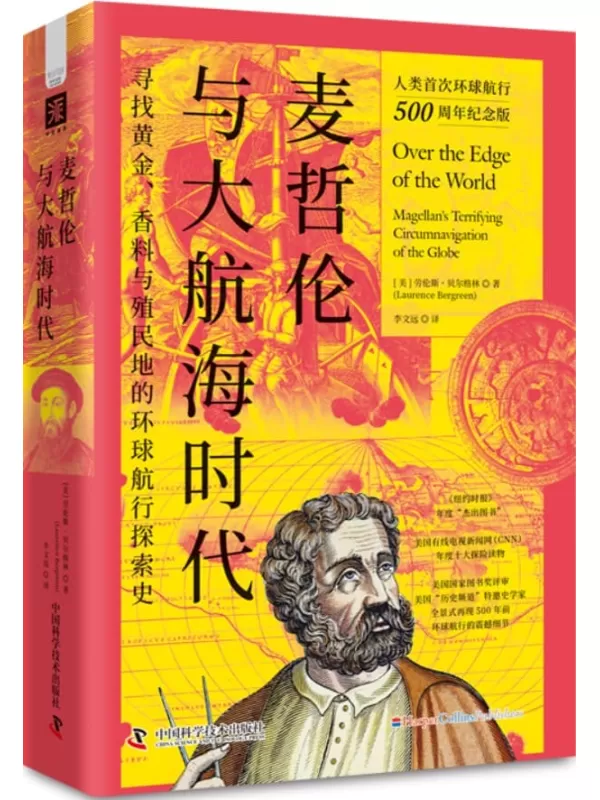 《麦哲伦与大航海时代》劳伦斯·贝尔格林【文字版_PDF电子书_雅书】