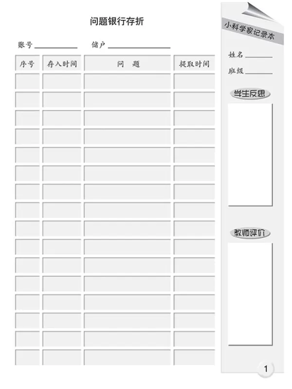 《义务教育教科书·科学·学生活动手册六年级上册》（大象社版）大象出版社【文字版_PDF电子书_雅书】