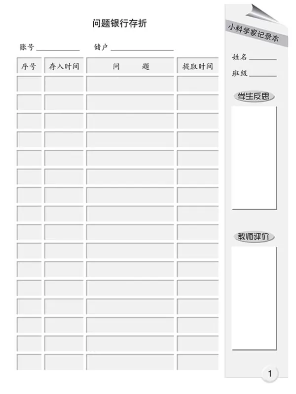 《义务教育教科书·科学·学生活动手册六年级下册》（大象社版）大象出版社【文字版_PDF电子书_雅书】