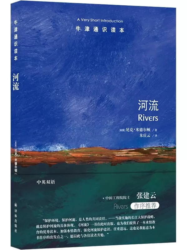 《牛津通识读本：河流》（中文版）尼克·米德尔顿【文字版_PDF电子书_雅书】