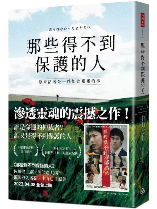 《那些得不到保護的人（CITY系列）》中山七里【文字版_PDF电子书_雅书】