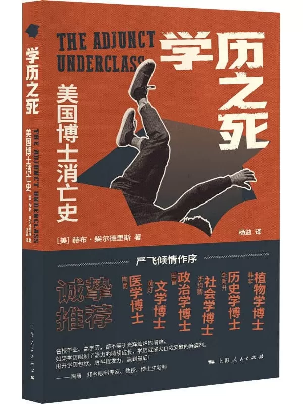 《学历之死：美国博士消亡史》[美]赫布·柴尔德里斯【文字版_PDF电子书_雅书】