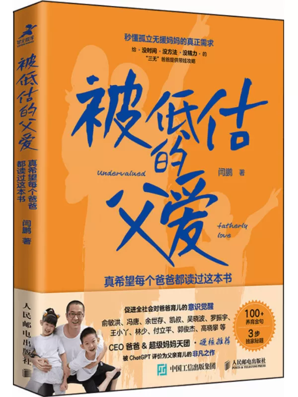 《被低估的父爱：真希望每个爸爸都读过这本书》闫鹏【文字版_PDF电子书_雅书】