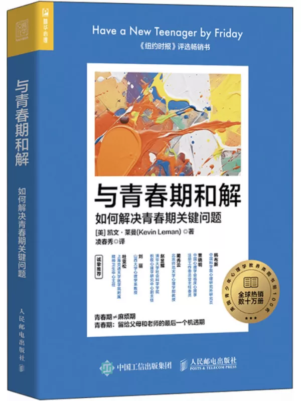 《与青春期和解：如何解决青春期关键问题》凯文·莱曼【文字版_PDF电子书_雅书】