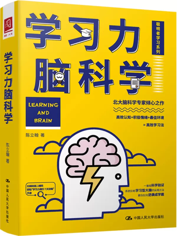 《学习力脑科学》陈立翰【文字版_PDF电子书_雅书】