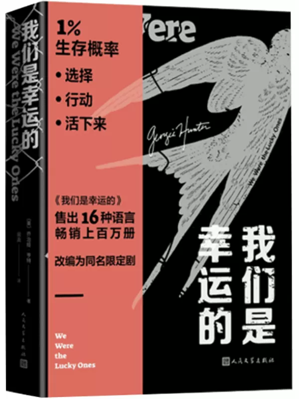 《我们是幸运的》乔治娅·亨特【文字版_PDF电子书_雅书】