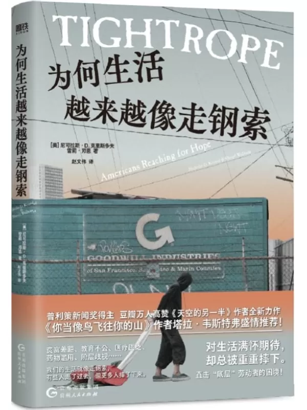 《为何生活越来越像走钢索》尼可拉斯·D.克里斯多夫【文字版_PDF电子书_雅书】