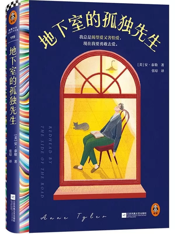 《地下室的孤独先生》（读客彩条外国文学文：库安·泰勒作品）安·泰勒【文字版_PDF电子书_雅书】