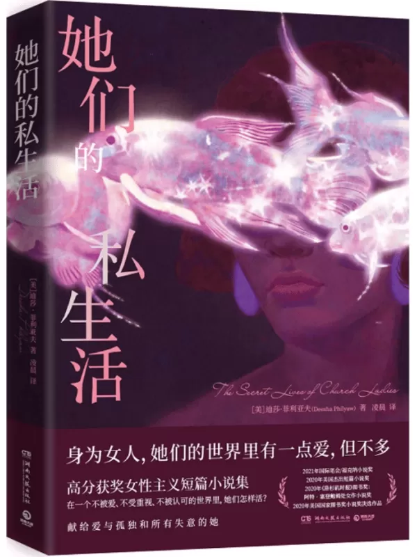 《她们的私生活》迪莎·菲利亚夫【文字版_PDF电子书_雅书】