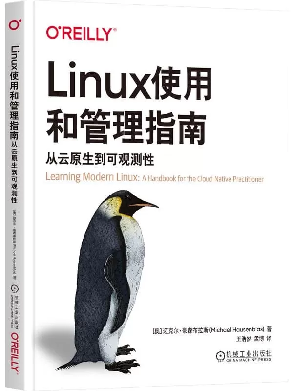 《Linux使用和管理指南：从云原生到可观测性》迈克尔·豪森布拉斯【文字版_PDF电子书_雅书】