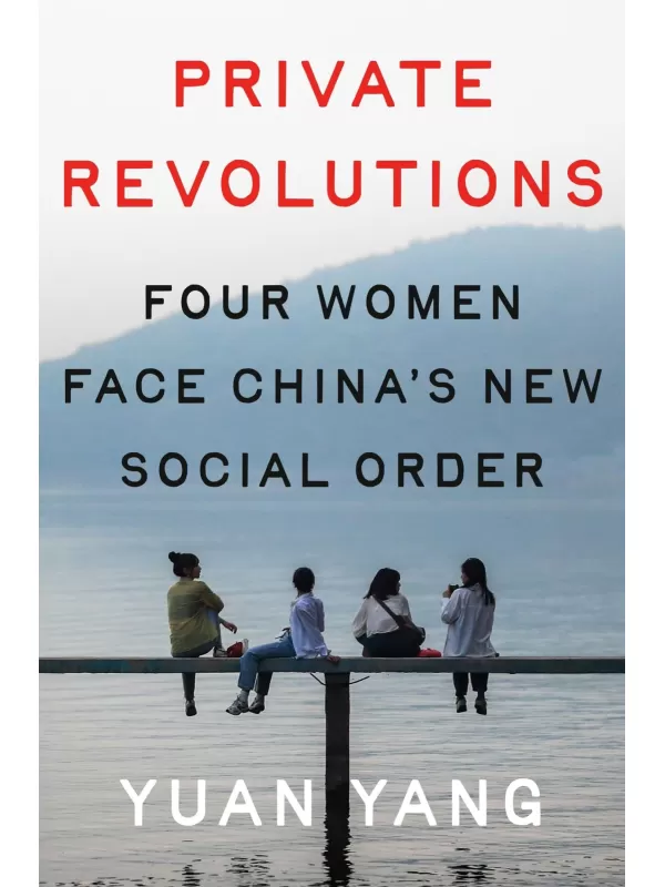 《Private Revolutions：Four Women Face China's New Social Order》Yuan Yang【文字版_PDF电子书_雅书】