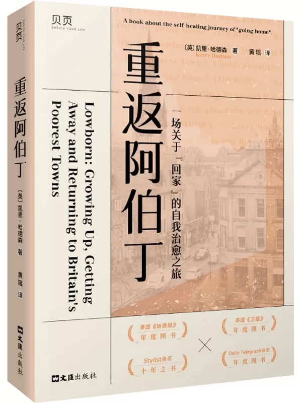 《重返阿伯丁》凯里·哈德森【文字版_PDF电子书_雅书】