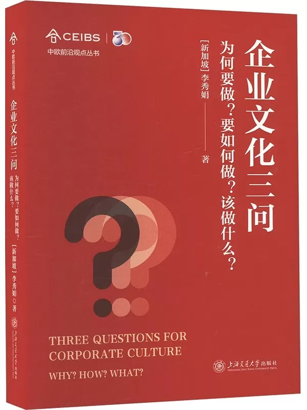 《企业文化三问：为何要做？要如何做？该做什么？》李秀娟【文字版_PDF电子书_雅书】