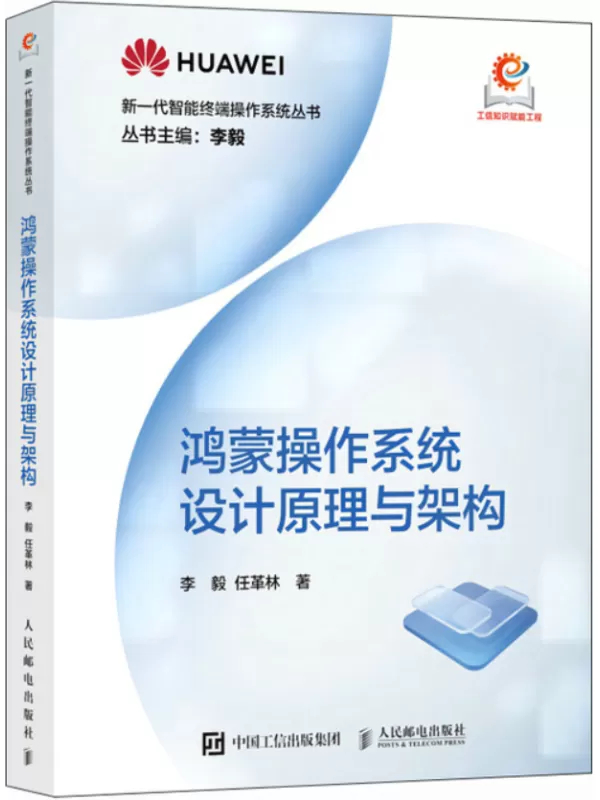 《鸿蒙操作系统设计原理与架构》李毅【文字版_PDF电子书_雅书】