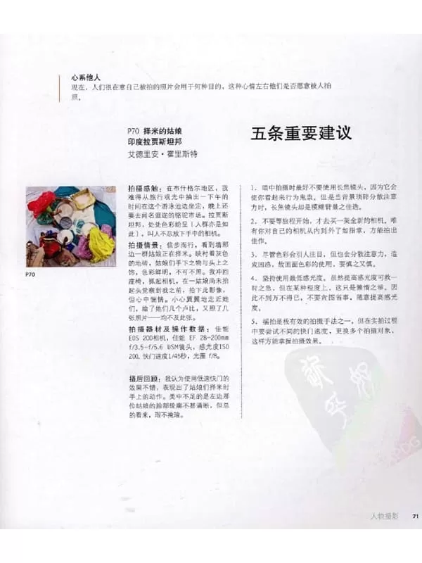 《旅行摄影大师班》扫描版[PDF]