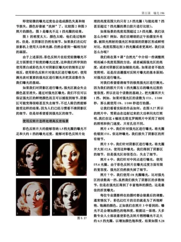 美国纽约摄影学院摄影教材(上下册).pdf