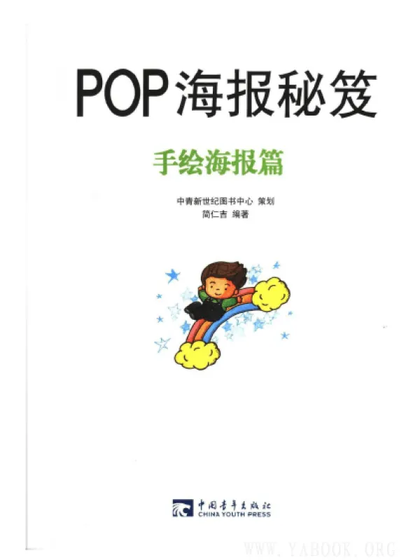 《POP海报秘笈 1-4册》全彩版[PDF]