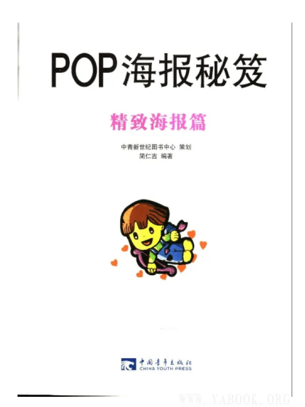 《POP海报秘笈 1-4册》全彩版[PDF]