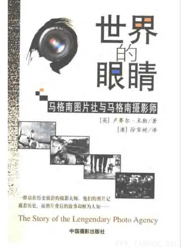 《世界的眼睛》扫描版[PDF]