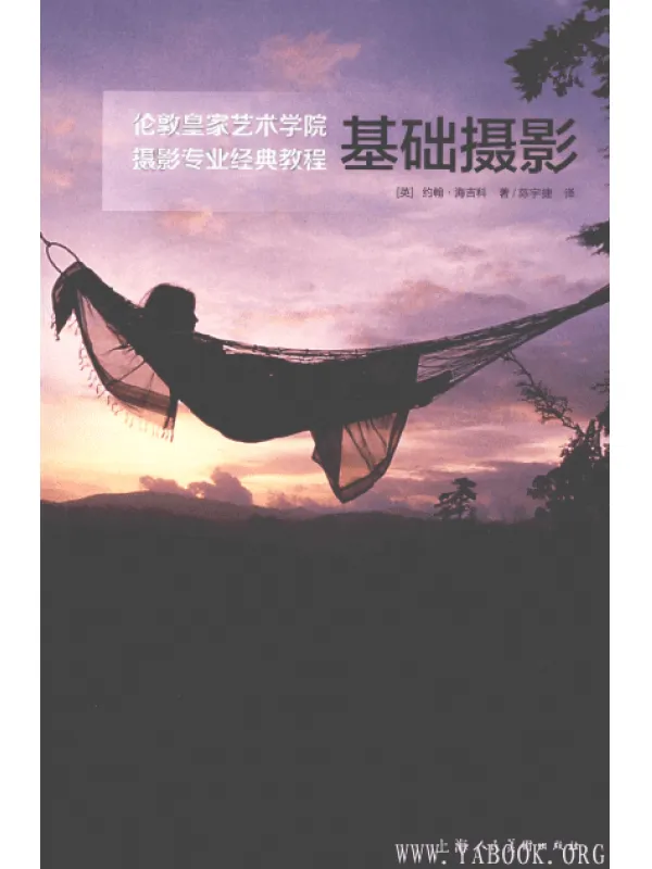 《基础摄影(伦敦皇家艺术学院摄影专业经典教程)》扫描版[PDF]