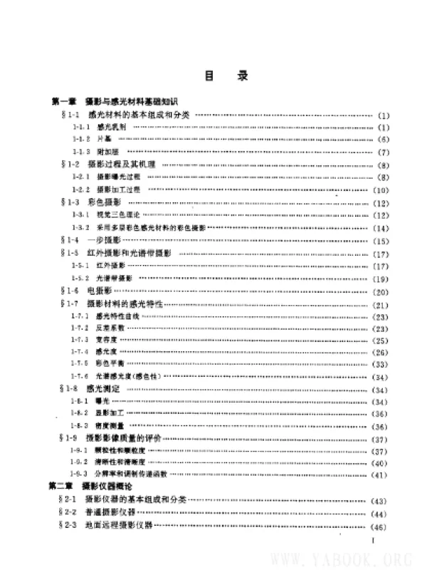 《摄影仪器》[扫描版][PDF]