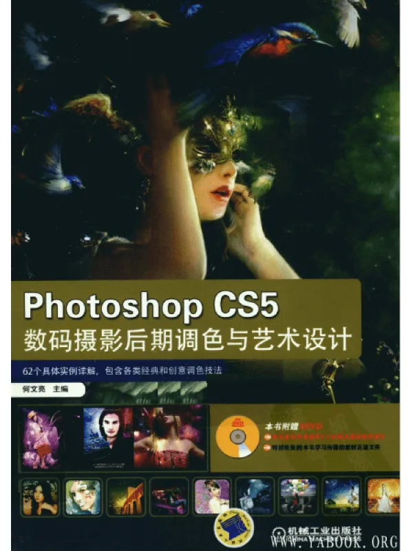 《Photoshop CS5数码摄影后期调色与艺术设计》扫描版[PDF]