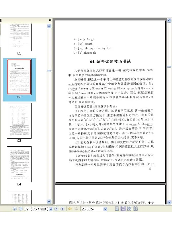 《英语神奇记忆千法（修订版）》.袁浩等.扫描版[PDF]