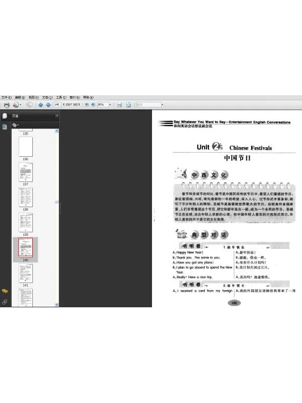 《休闲英语会话想说就会说》.浩瀚.扫描版[PDF]