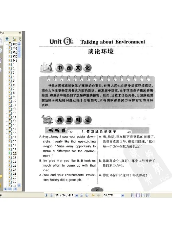 《校园英语会话想说就会说》.浩瀚等.扫描版[PDF]