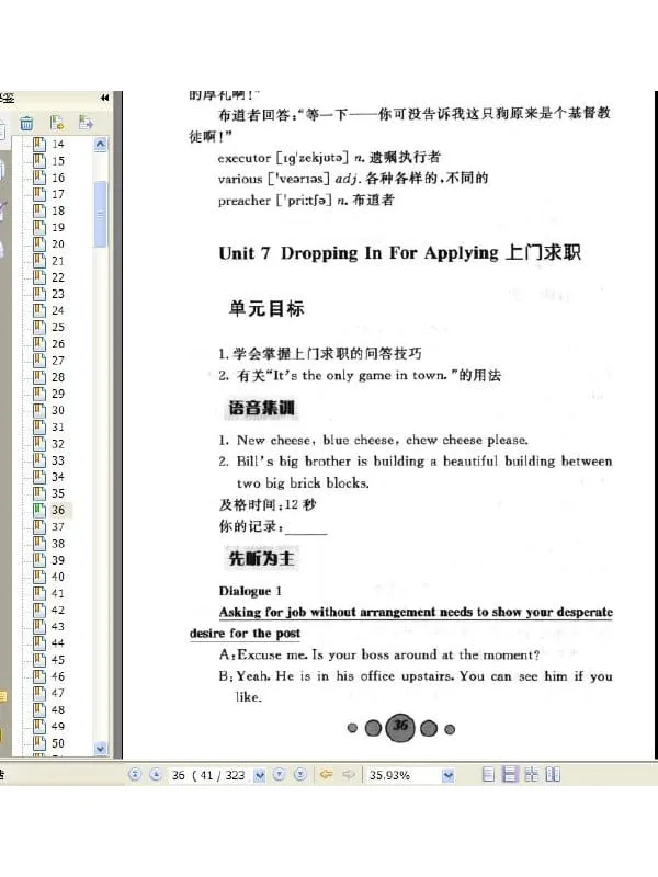 《我要学求职面试英语》.盛丹丹.扫描版[PDF]