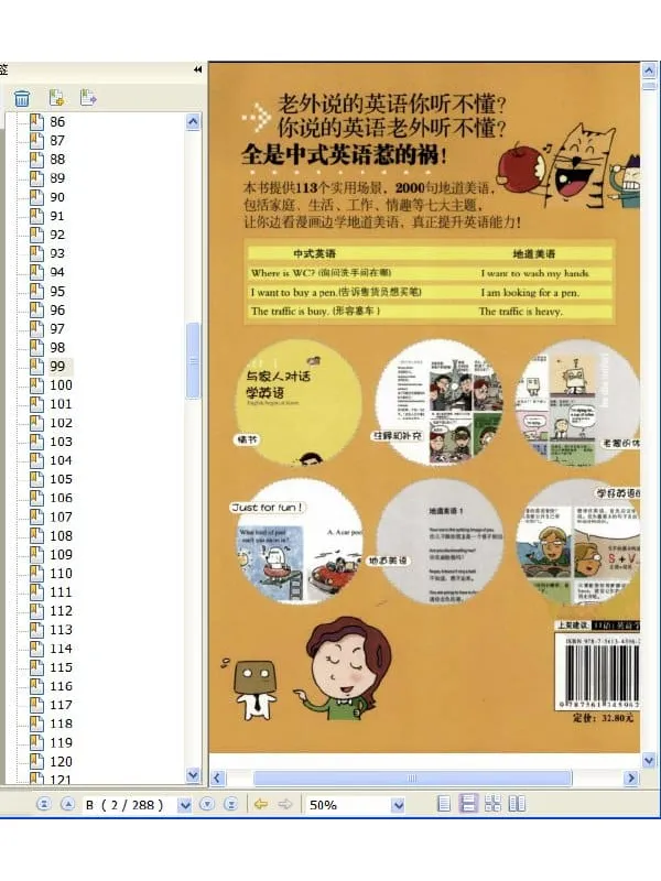 《天哪，美国人这样说英语！》.(沈载京).玉美莹.扫描版[PDF]