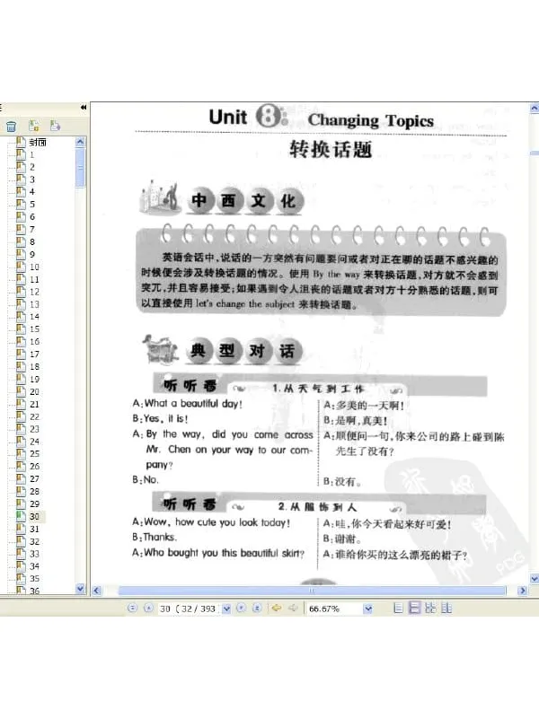 《社交英语会话想说就会说》.浩瀚.扫描版[PDF]