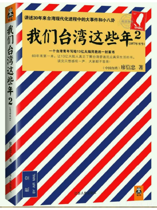 《我们台湾这些年2》扫描版[PDF]