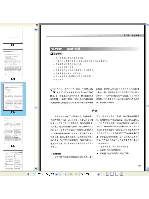 《北美名校本科留学申请写作指导及范文》.道汉等.滕雄.扫描版[PDF]