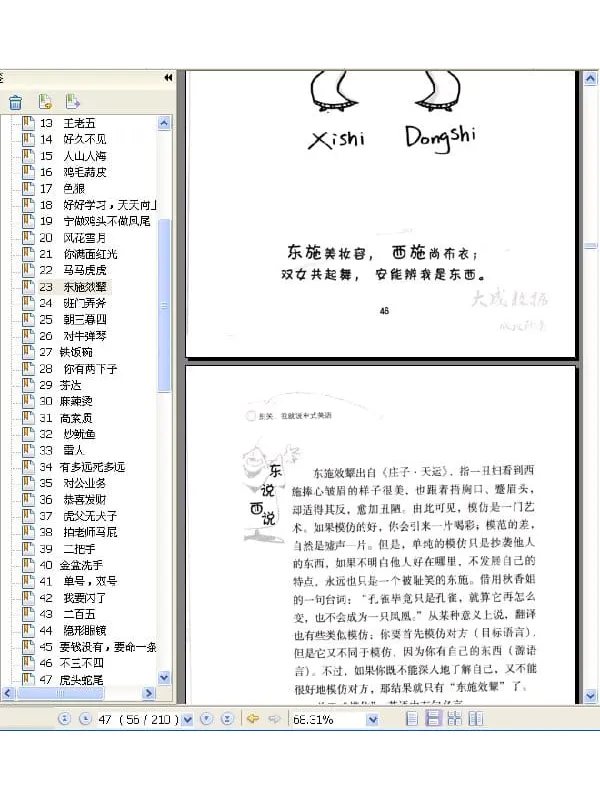 《别笑，我就说中式英语》.祁潇.扫描版[PDF]