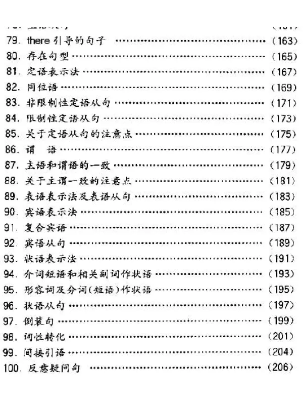 《100个句子搞定英语语法》.苑涛等.影印版[PDF]