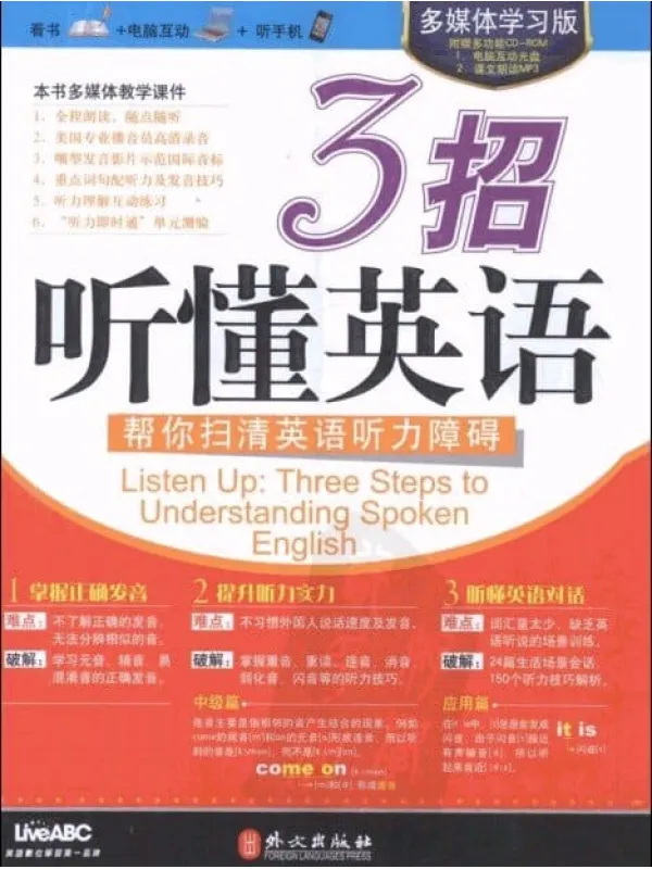 《3招听懂英语》.希伯伦股份有限公司.扫描版[PDF]